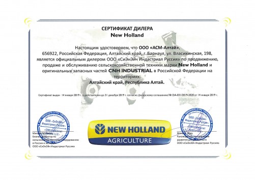 Сертификат New Holland